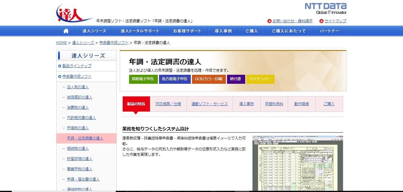 年末調整ソフトを選んでみました！ | 問題解決を後押しする都庁前のLiens税理士事務所 齋藤幸生