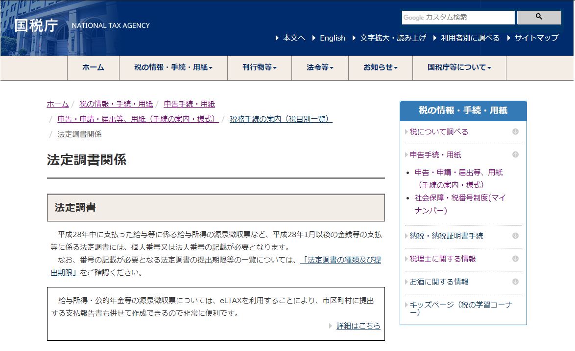 【1/31提出期限】支払調書と給与支払報告書、償却資産税は訂正が無いようにする！ 問題解決を後押しする西新宿の