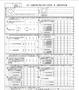 退職所得の受給に関する申告書