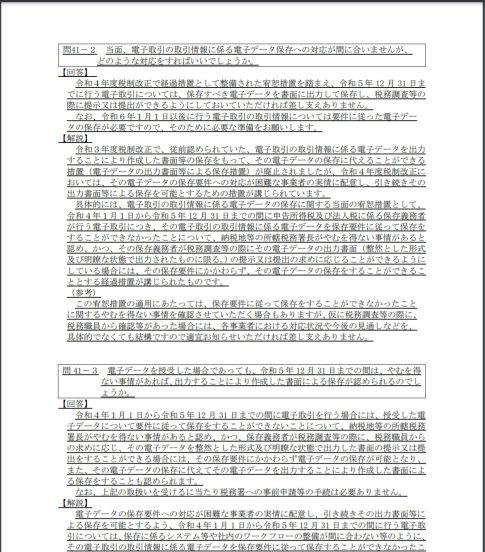 電子データ保存の猶予措置
