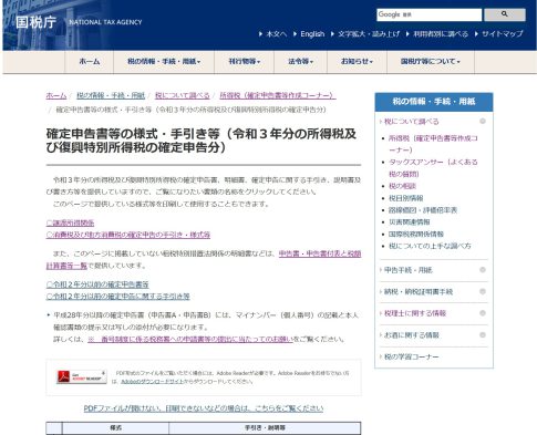 令和３年分確定申告書様式・手引き