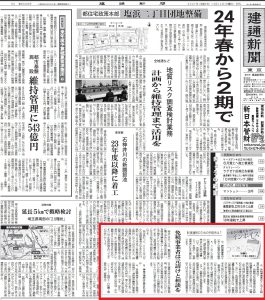 建通新聞への寄稿