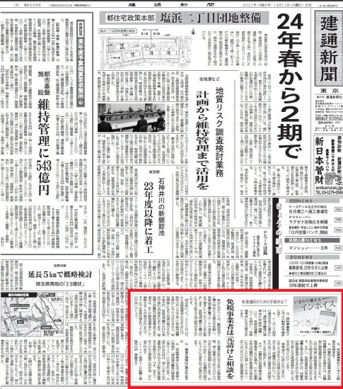 建通新聞への寄稿