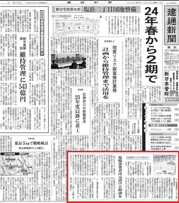 建通新聞への寄稿