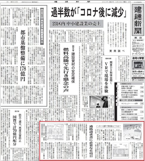 建通新聞‐インボイス制度