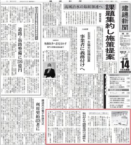 建通新聞