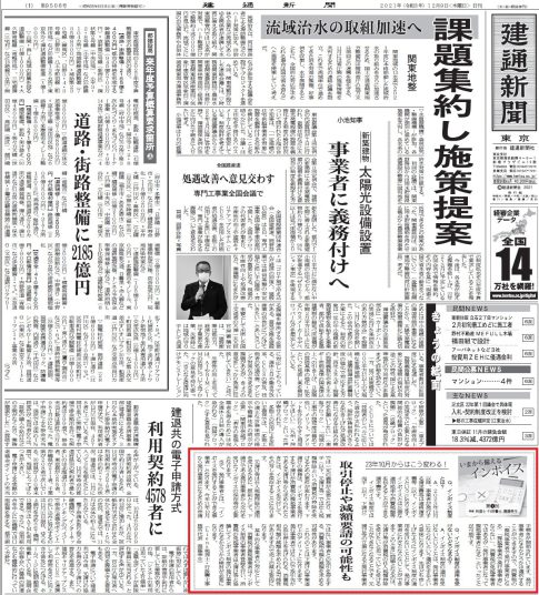 建通新聞