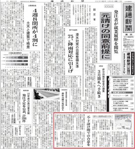 建通新聞への寄稿5回目