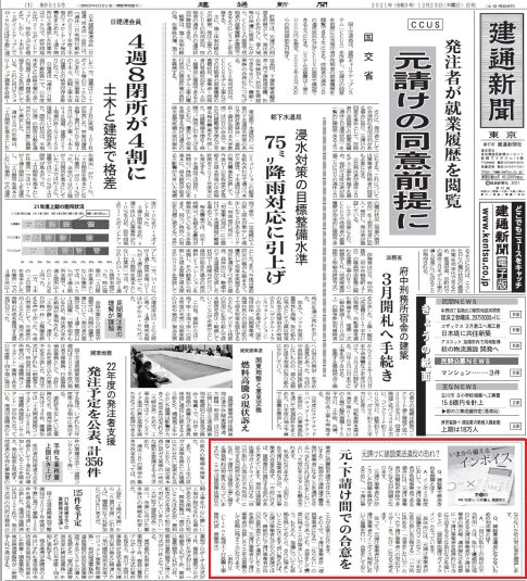 建通新聞への寄稿5回目