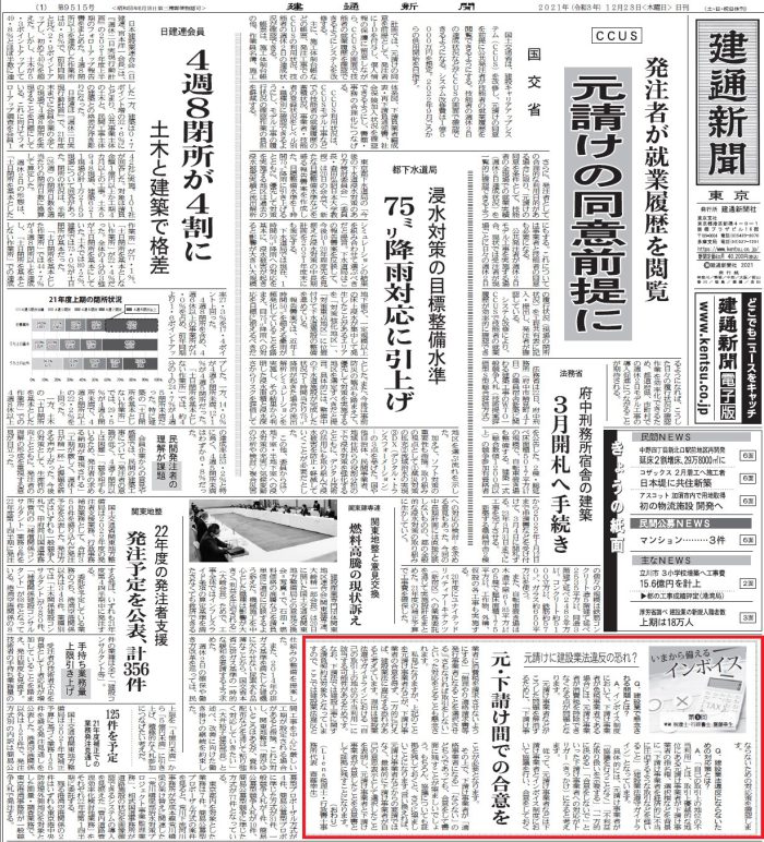 建通新聞への寄稿5回目