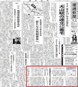 建通新聞への寄稿4回目