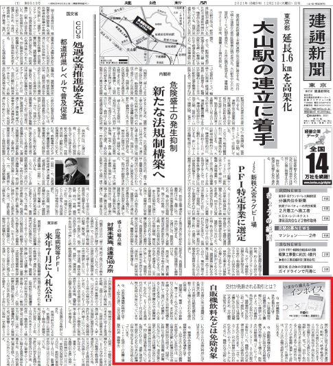 建通新聞への寄稿4回目