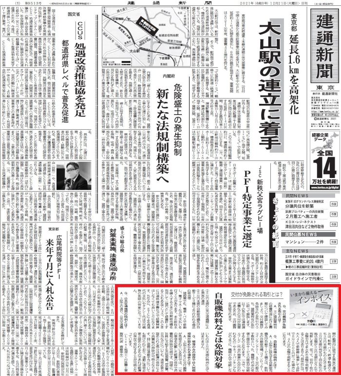 建通新聞への寄稿4回目