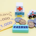 生命保険