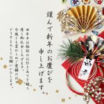謹賀新年