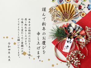 謹賀新年