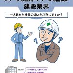 一人親方の保険加入