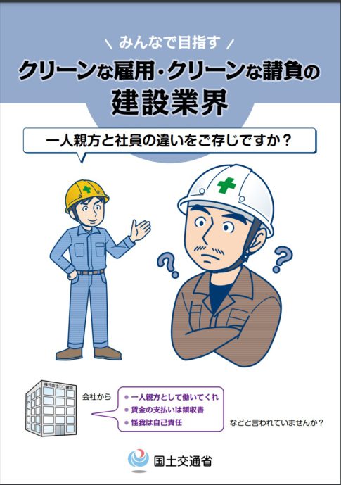 一人親方の保険加入