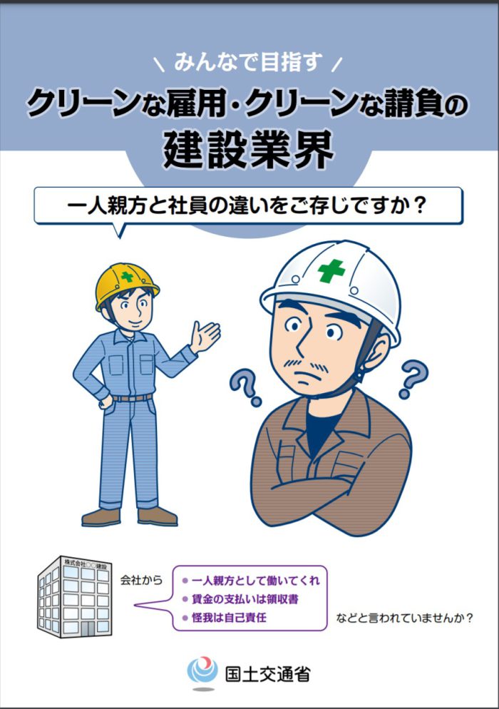 一人親方の保険加入