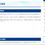 自治体の補助制度油脂