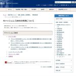 キャッシュレス納付