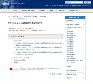 キャッシュレス納付