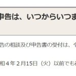 還付申告は1月からできる