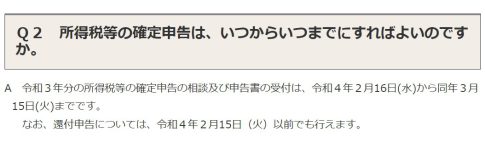 還付申告は1月からできる