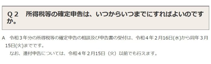 還付申告は1月からできる
