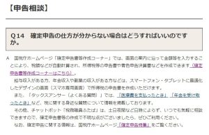 確定申告がわからない