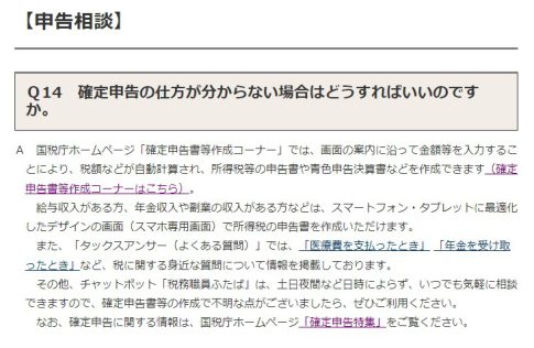 確定申告がわからない