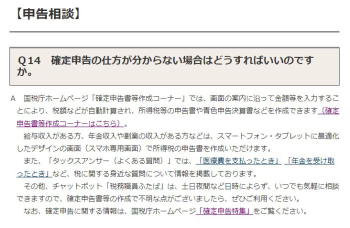 確定申告がわからない