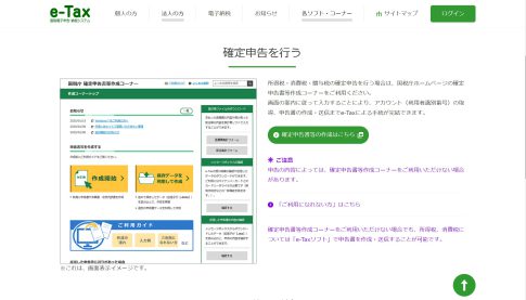 電子申告