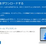 windows11をインストール