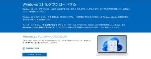 windows11をインストール