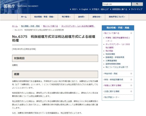 消費税の会計処理