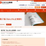 ねんきん定期便で考える人生の資産形成