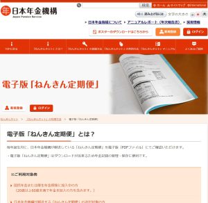 ねんきん定期便で考える人生の資産形成