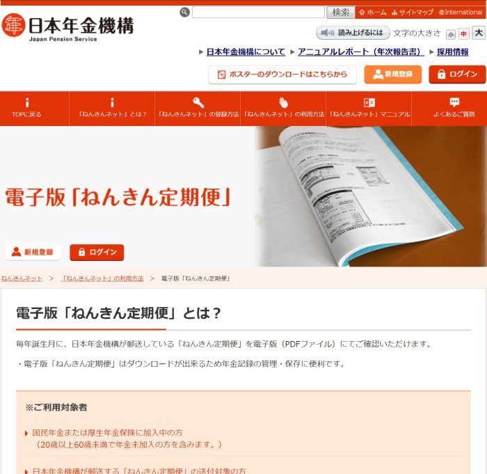 ねんきん定期便で考える人生の資産形成