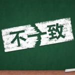 工事台帳と会計の利益の違い