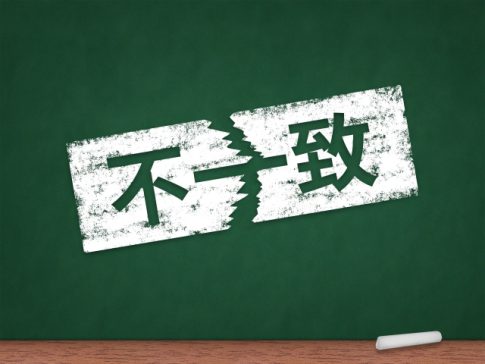 工事台帳と会計の利益の違い