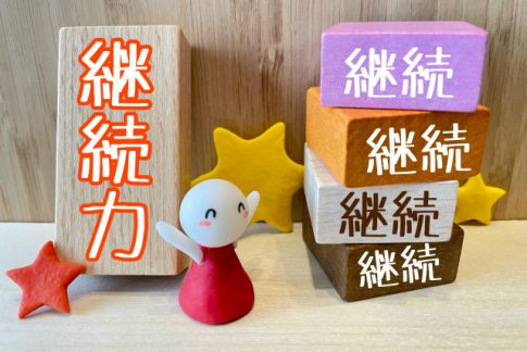 税理士ブログを継続