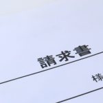 消費税対応の資料収集