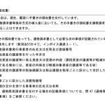 インボイス制度