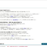 経営革新等支援機関の更新