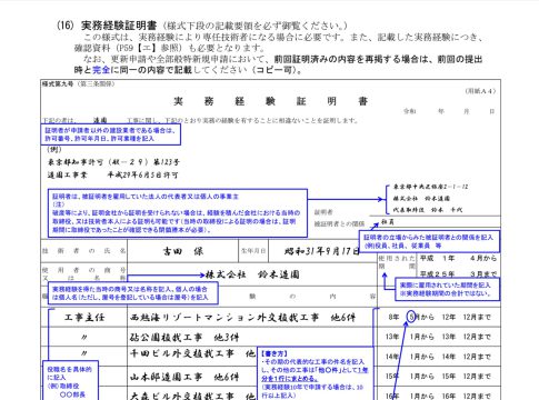 専任技術者証明書