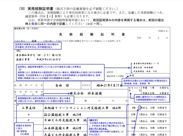 専任技術者証明書