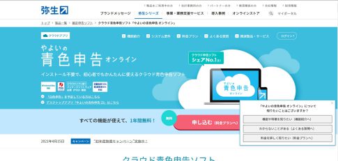 インボイスと会計ソフト