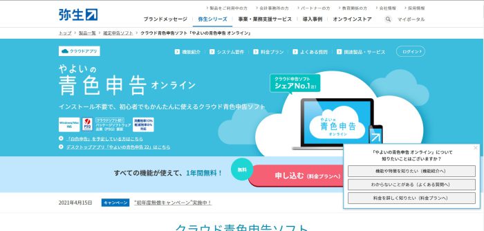 インボイスと会計ソフト