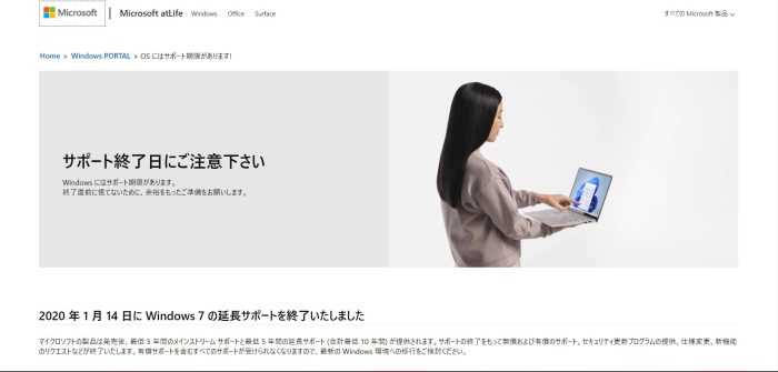サポート終了OSとアプリ
